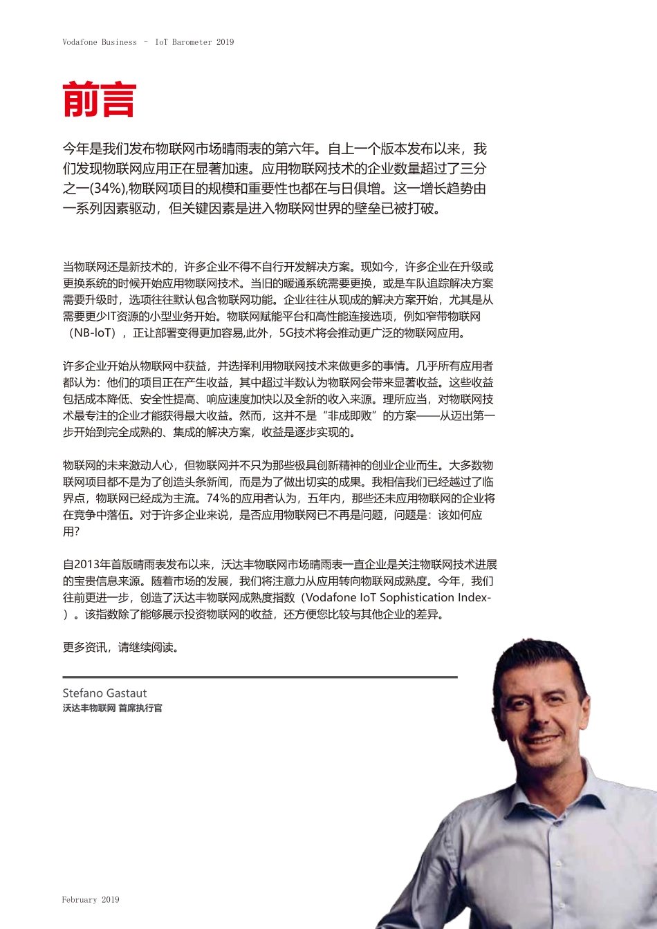 年物联网市场晴雨表_第2页