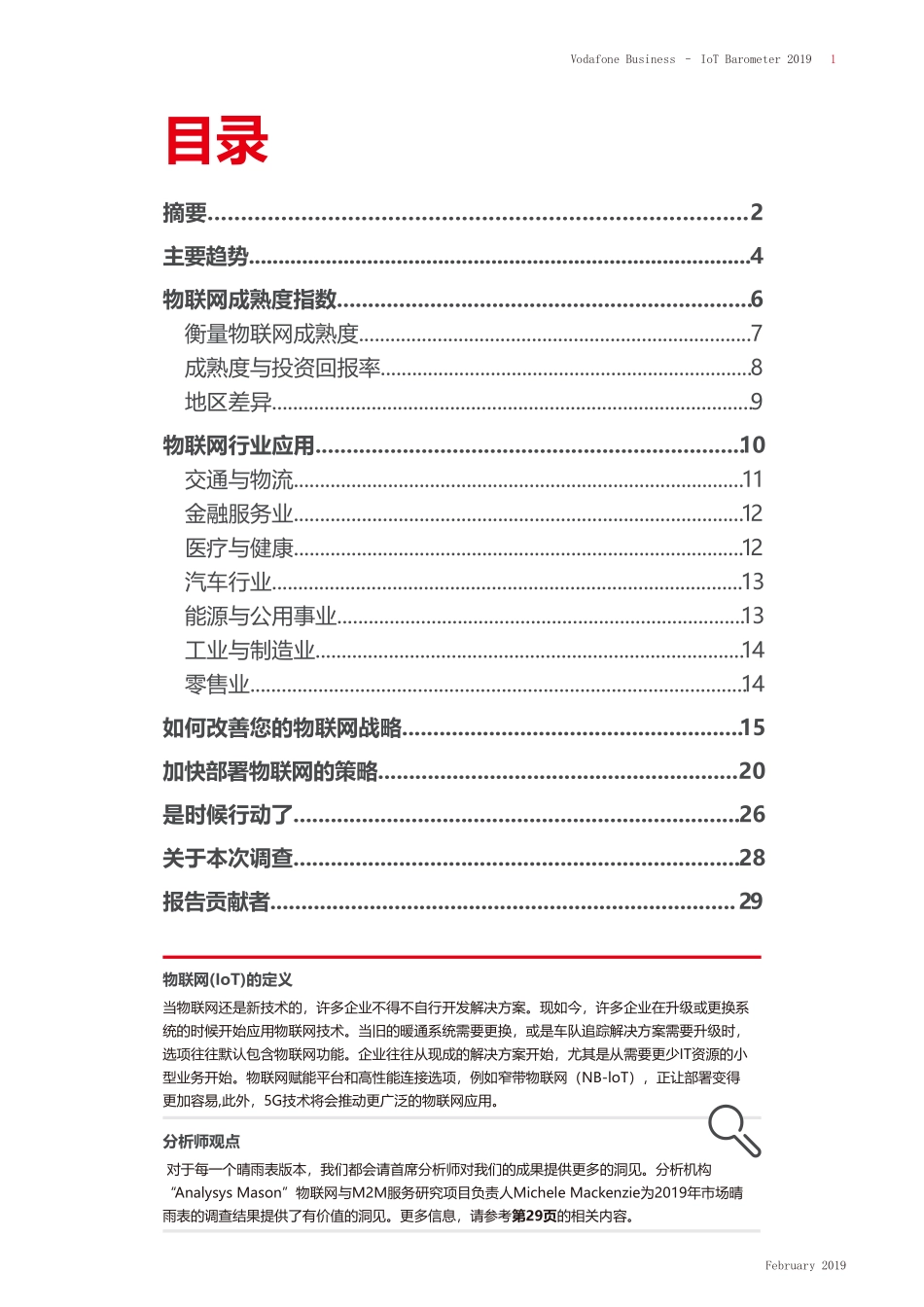 年物联网市场晴雨表_第3页