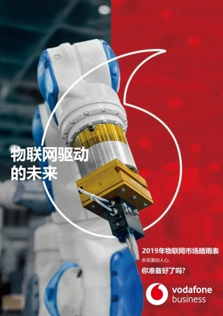 年物联网市场晴雨表