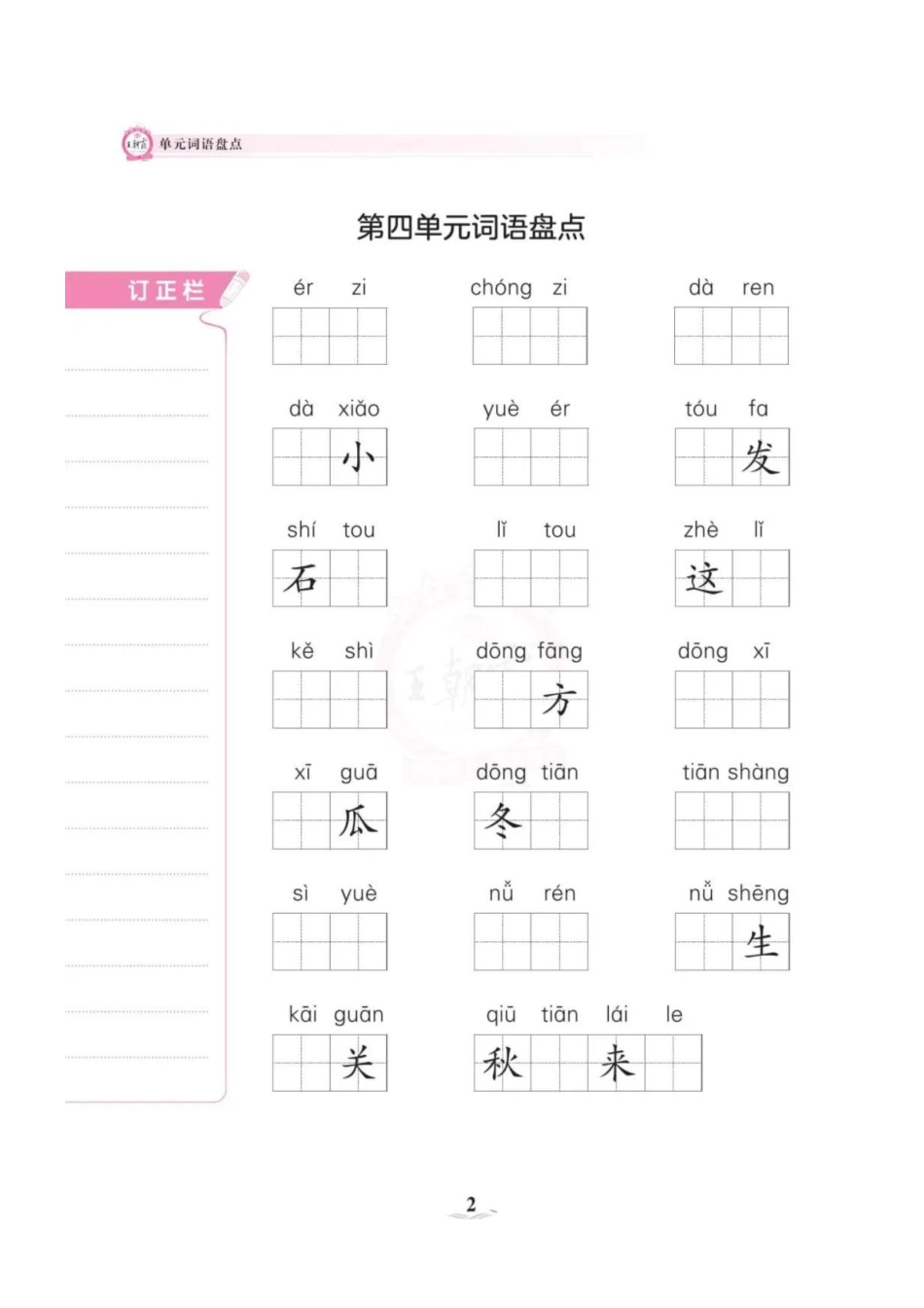《词语盘点》（1上）_第2页