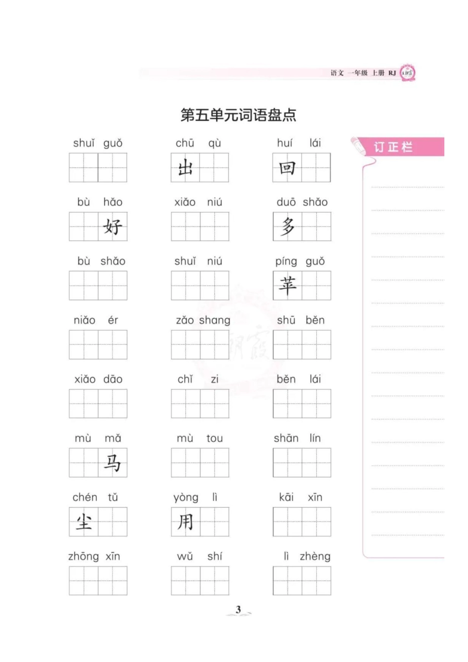 《词语盘点》（1上）_第3页