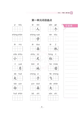 《词语盘点》（1上）