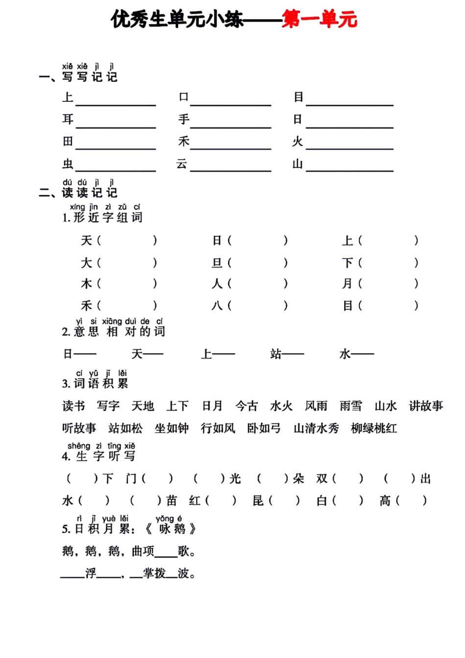 《单元小练》（1上）（含答案）_第1页