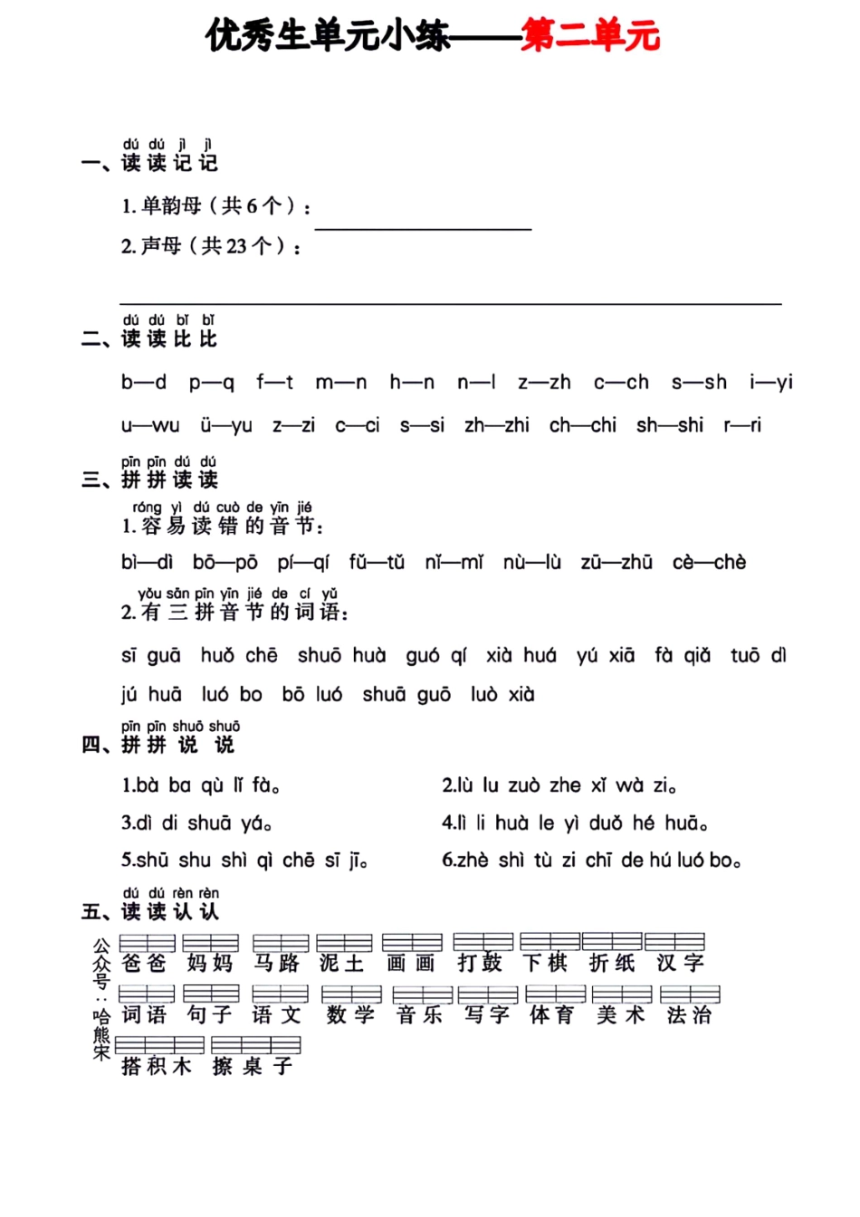 《单元小练》（1上）（含答案）_第2页