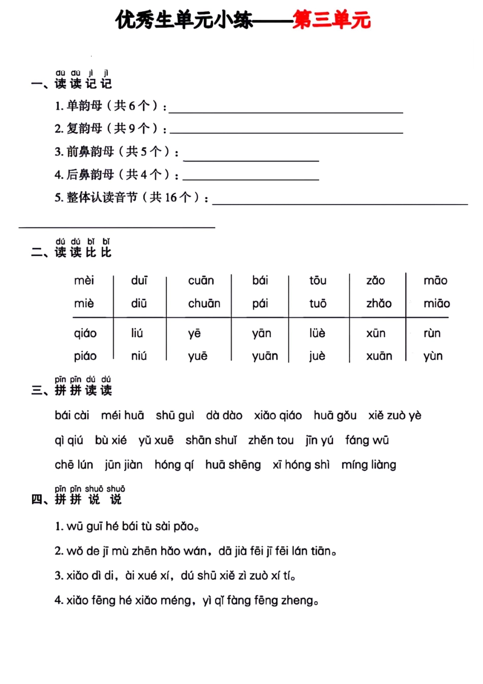 《单元小练》（1上）（含答案）_第3页