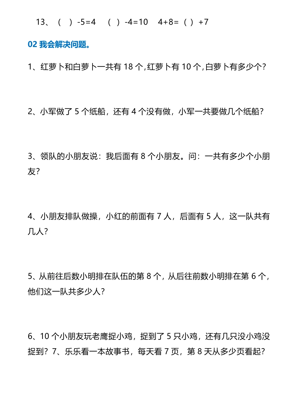 《高频错题训练》（1上）_第2页