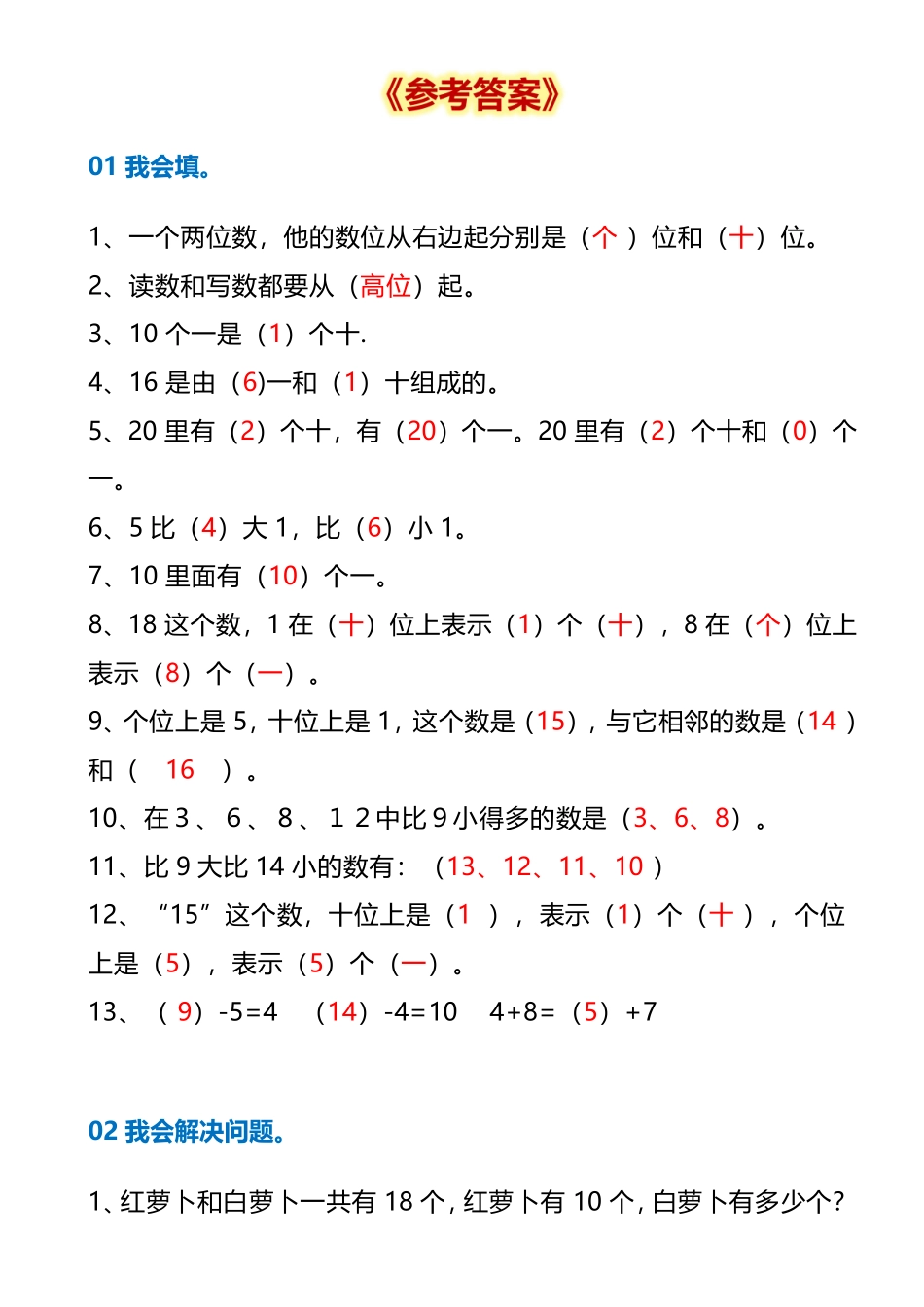 《高频错题训练》（1上）_第3页