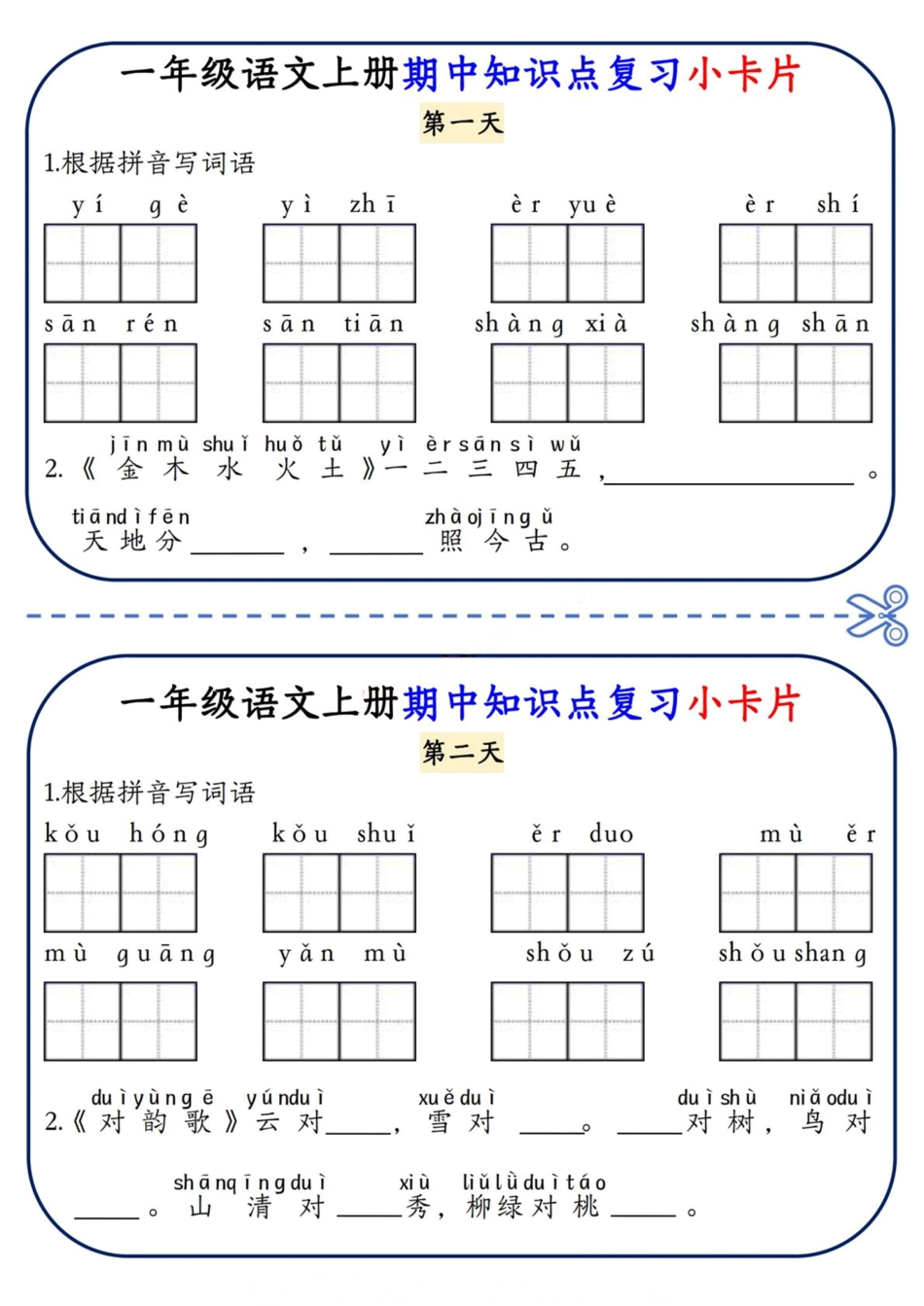 《期中知识点复习小卡片》（1上）_第1页