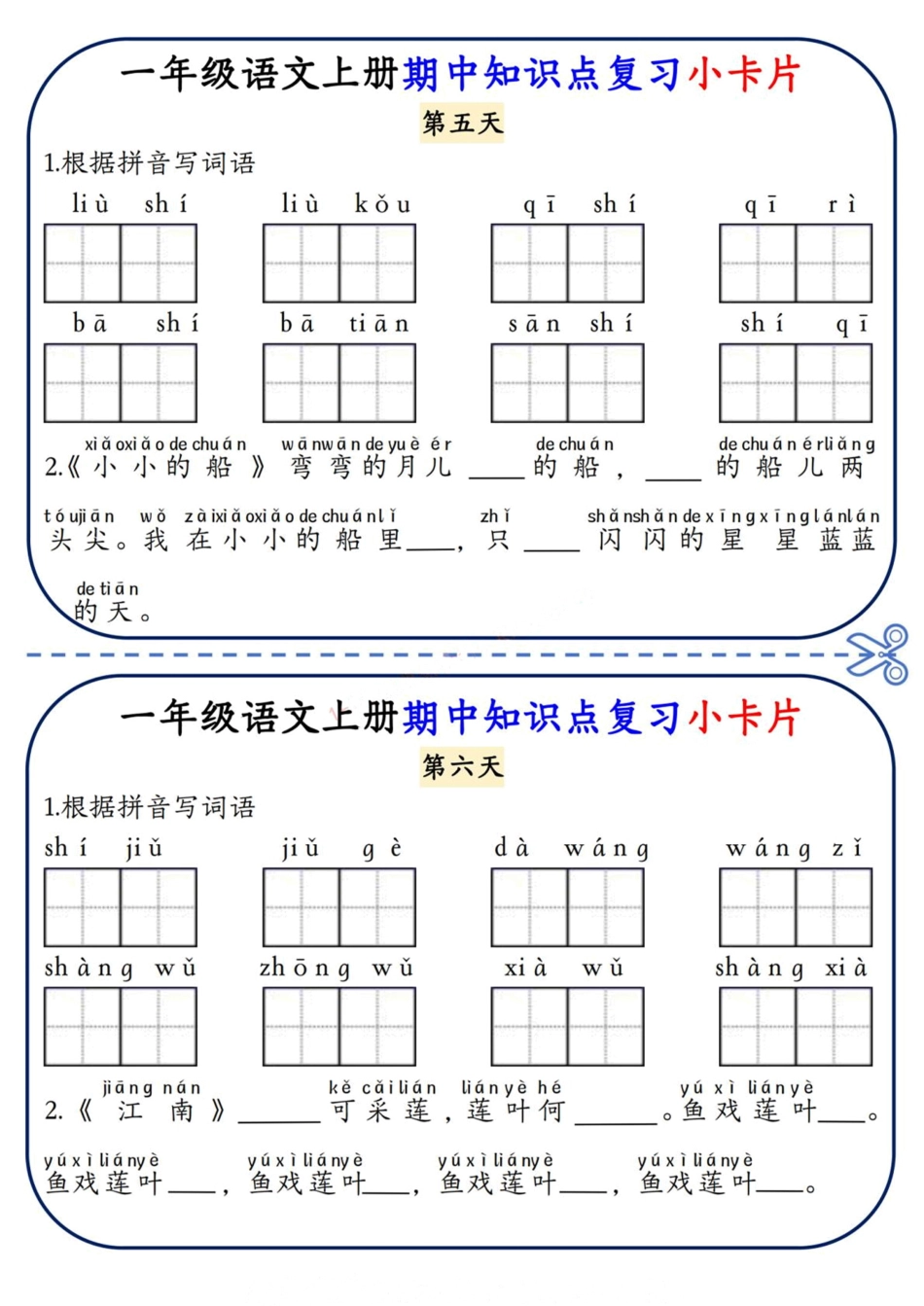 《期中知识点复习小卡片》（1上）_第3页