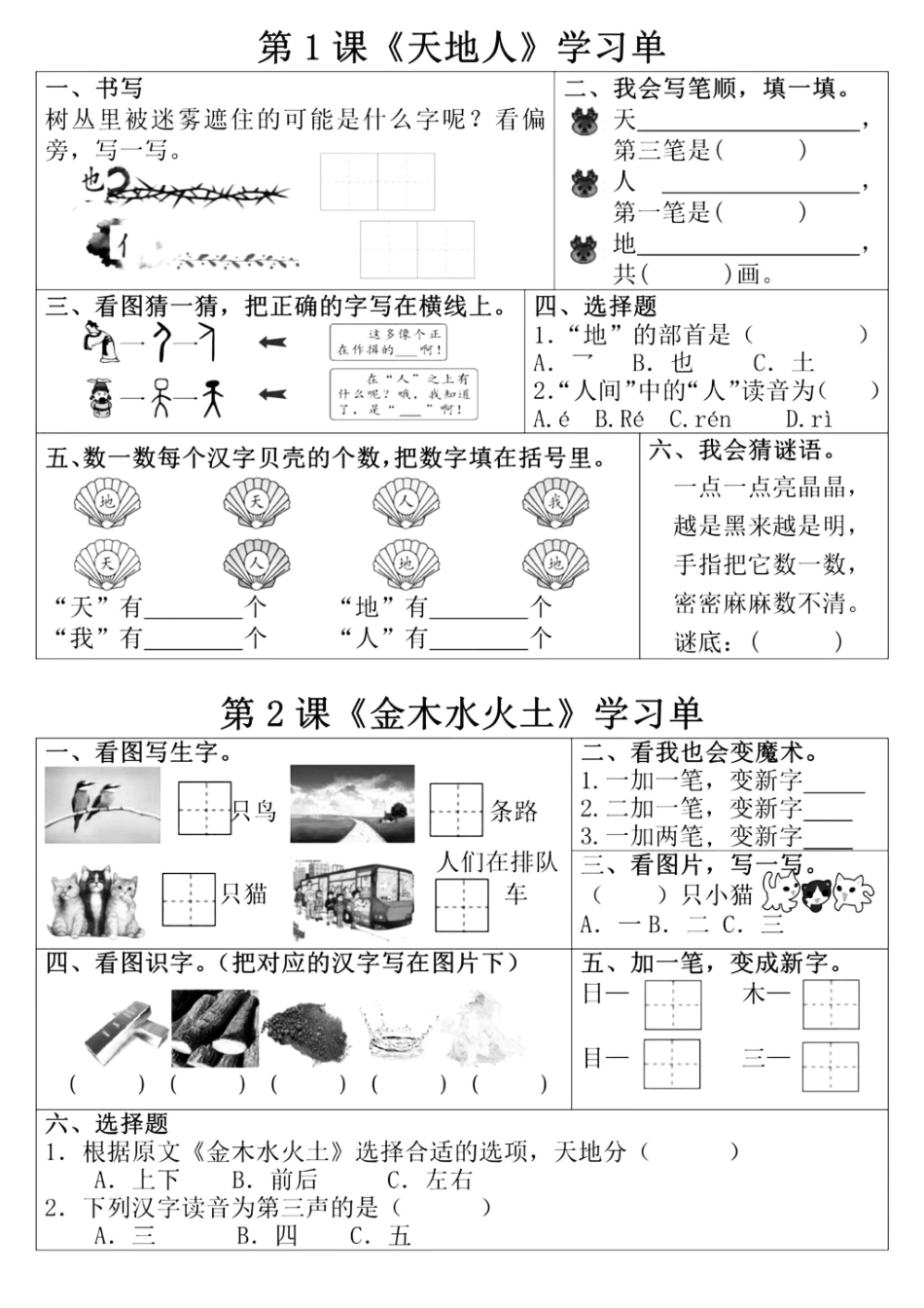 【1年级】上册语文同步学习单_满分资料专属.pdf_第1页
