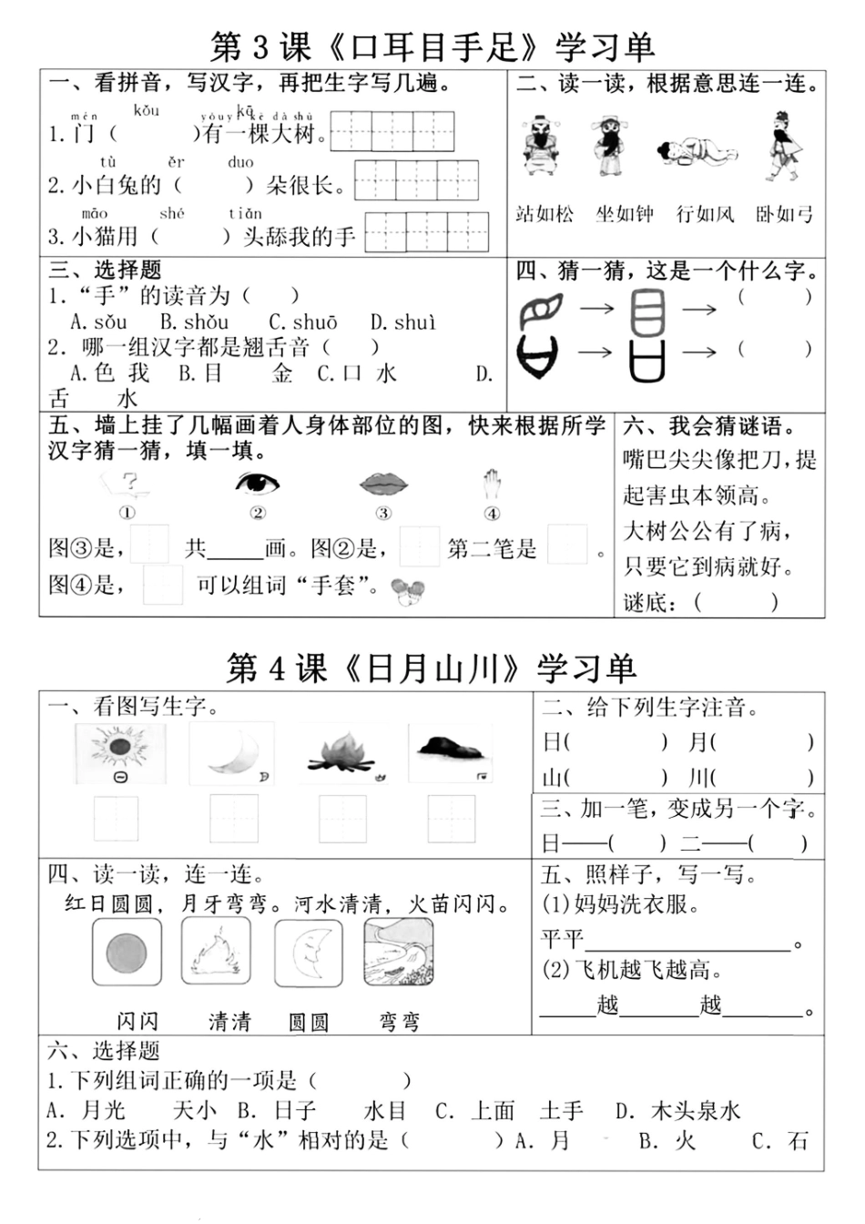 【1年级】上册语文同步学习单_满分资料专属.pdf_第2页