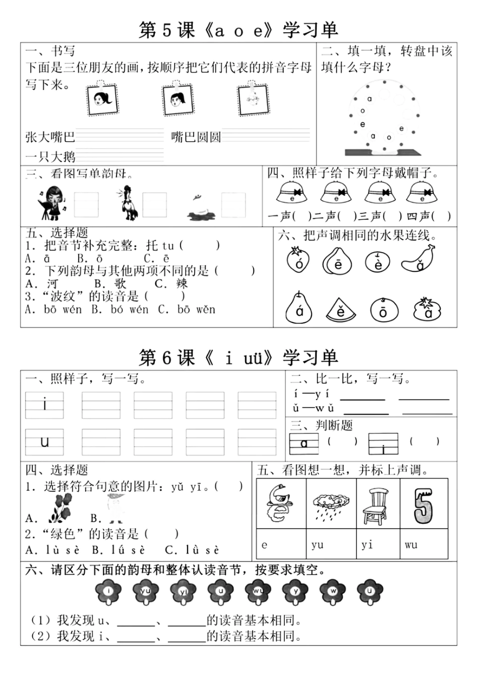 【1年级】上册语文同步学习单_满分资料专属.pdf_第3页