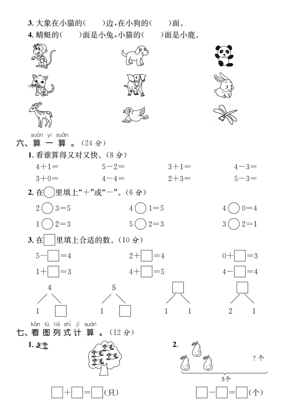 【1年级上册】数学第一次月考检测卷__第3页