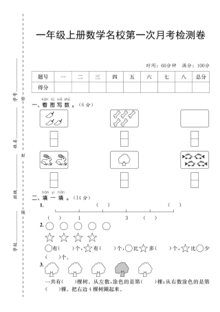 【1年级上册】数学第一次月考检测卷_