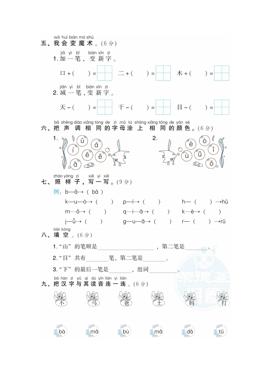 【1年级上册】语文第一次月考检测卷_含答案_第2页
