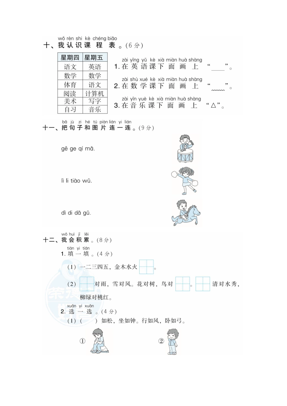 【1年级上册】语文第一次月考检测卷_含答案_第3页