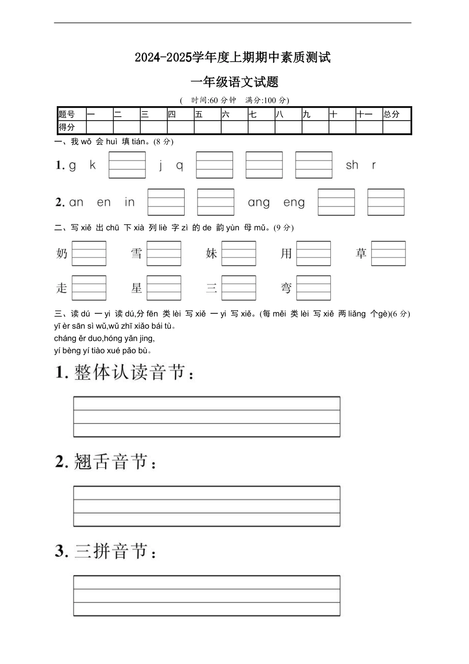 【1年级上册】语文期中名校真题测试卷_含答案_第1页