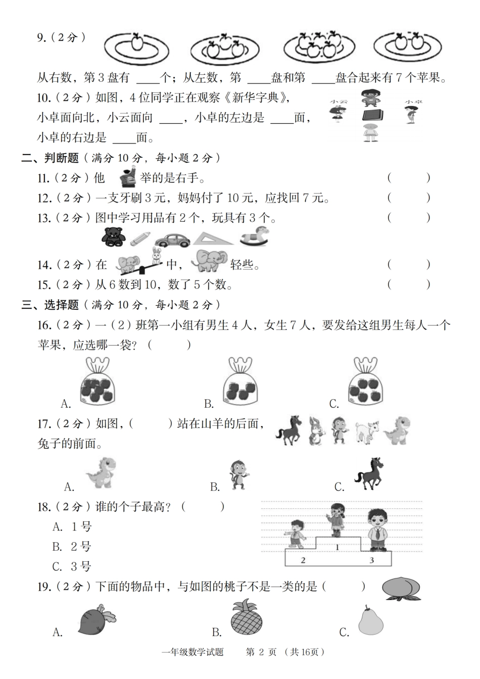 【8-31】【数学北师大】【+答案解析】2024-2025学年度第一学期一年级数学(2)_第2页