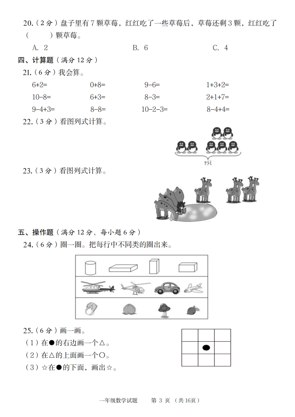 【8-31】【数学北师大】【+答案解析】2024-2025学年度第一学期一年级数学(2)_第3页