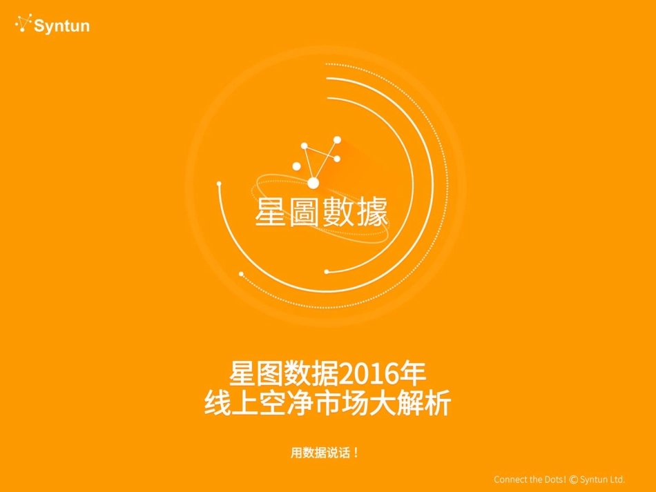 年线上空气净化器市场大解析_第1页