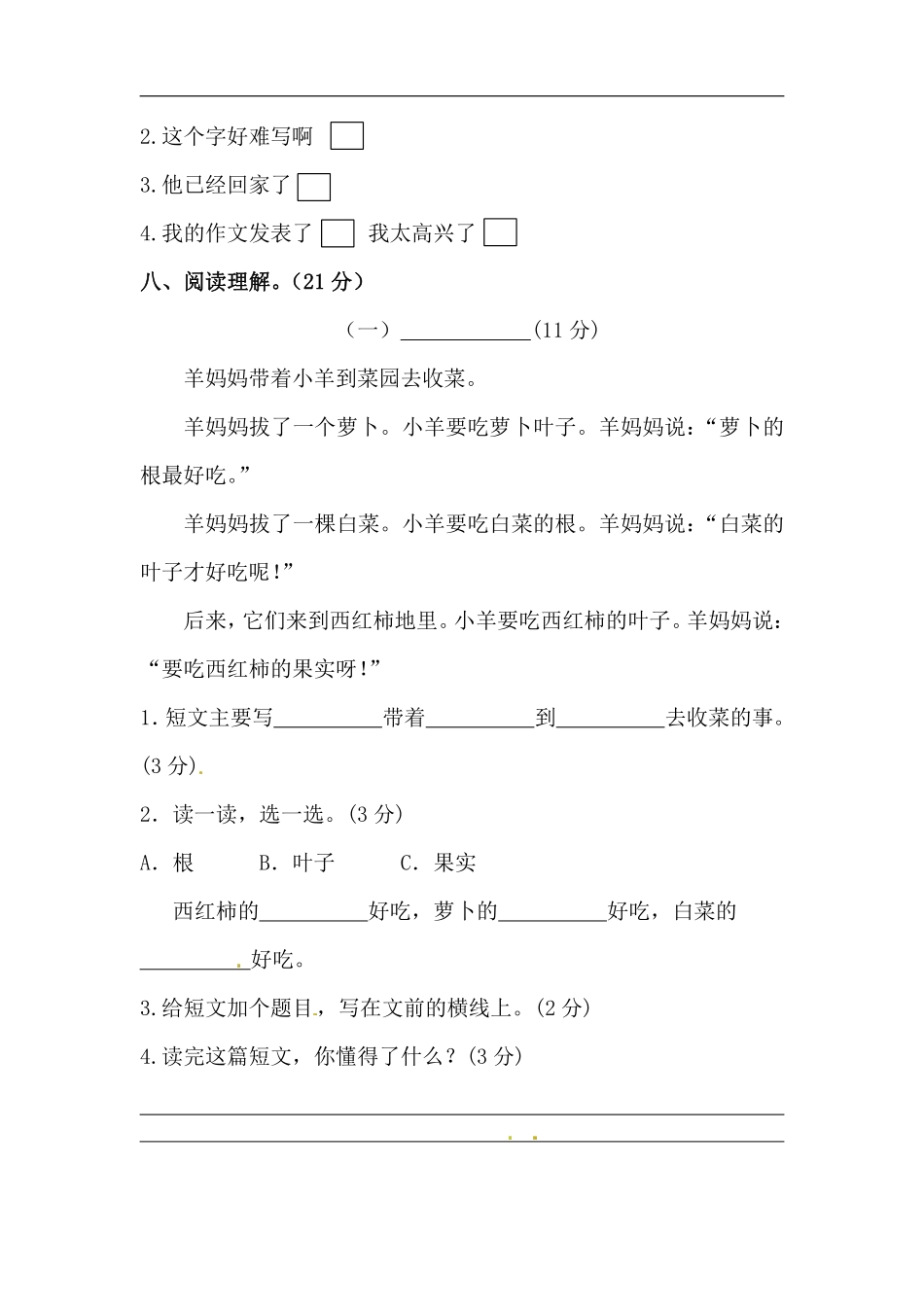 【精】一年级上册语文 开学摸底模拟试卷（二）（人教部编版，含答案）_第3页