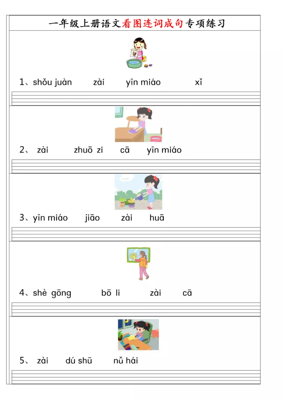 【看图连词成句】一上语文文档_第1页