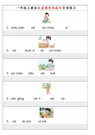 【看图连词成句】一上语文文档