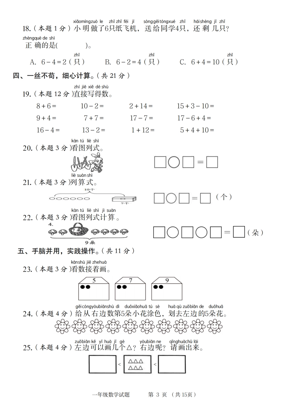【数学人教】2024年第一学期一年级数学综合检测卷（含答案解析）_第3页