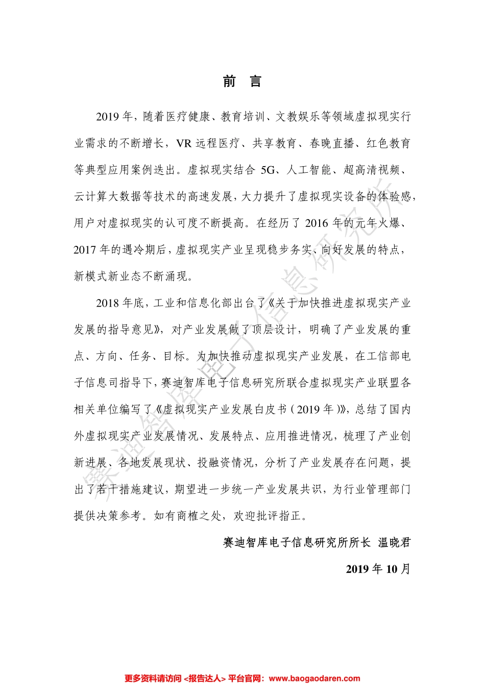 年虚拟现实产业发展白皮书-赛迪智库--页_第2页