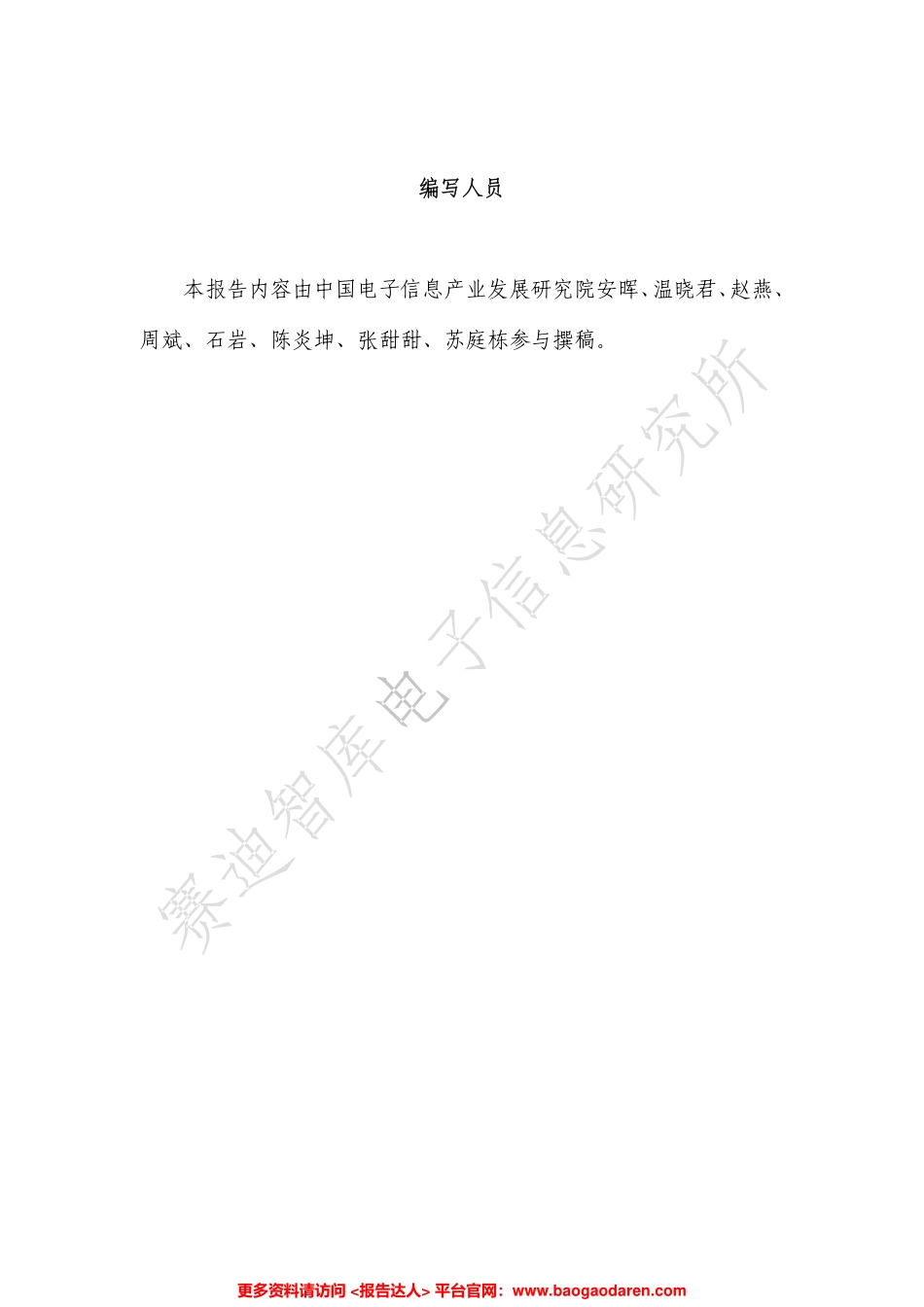 年虚拟现实产业发展白皮书-赛迪智库--页_第3页