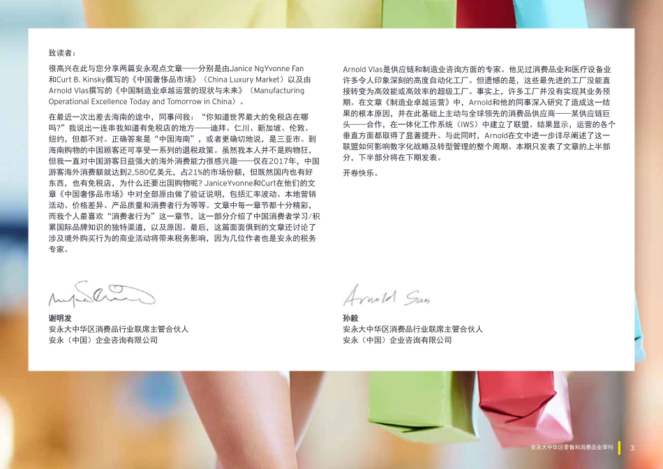 年月大中华区零售和消费品业季刊_第3页