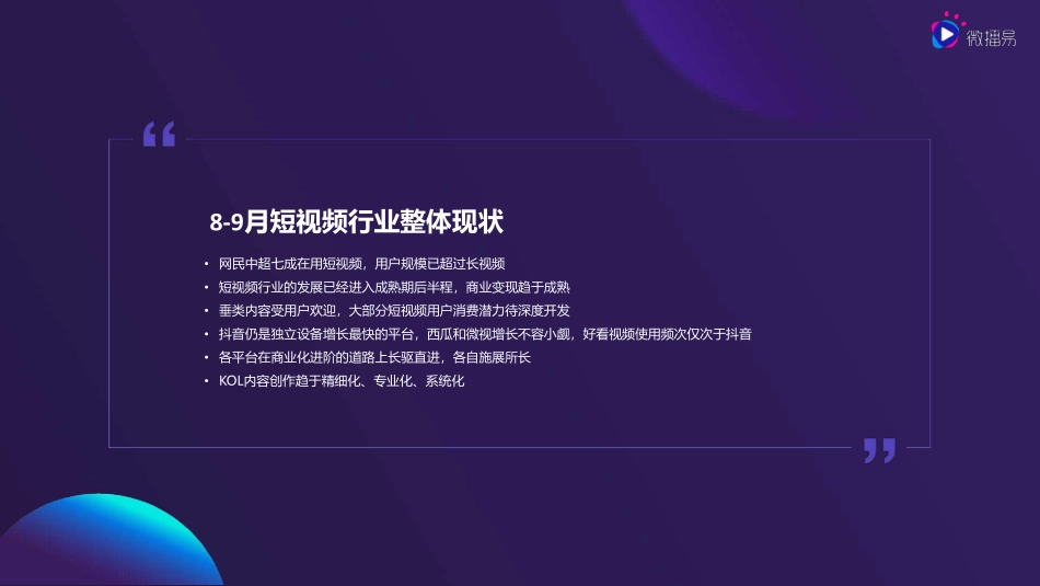 年-月短视频行业商业月报-微播易--页_第2页