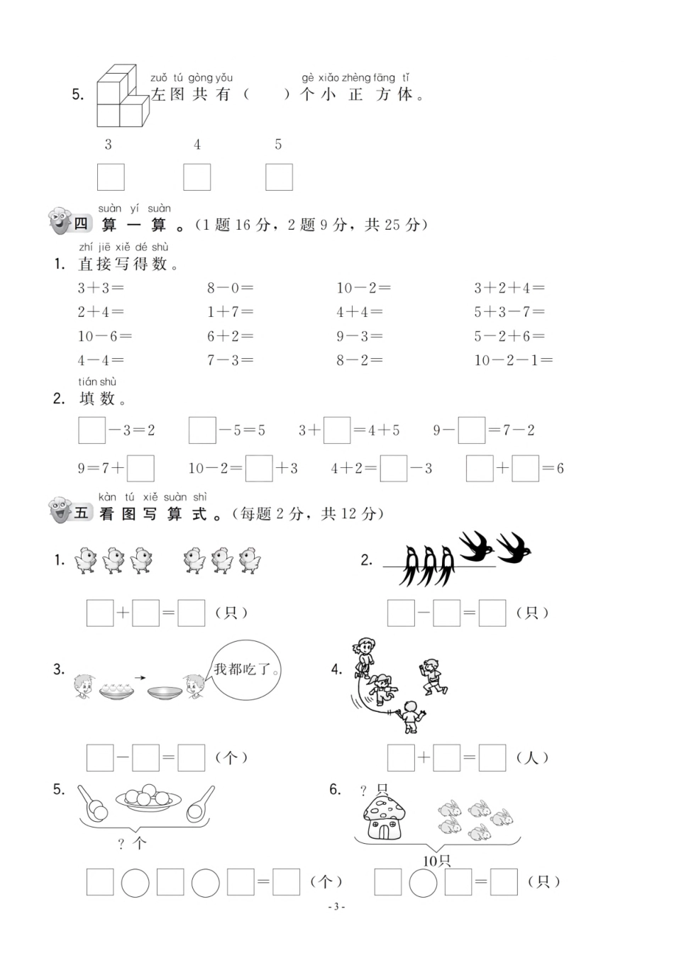 【一年级上册】数学期中名校真题测试卷_2个桃(含答案)_第3页