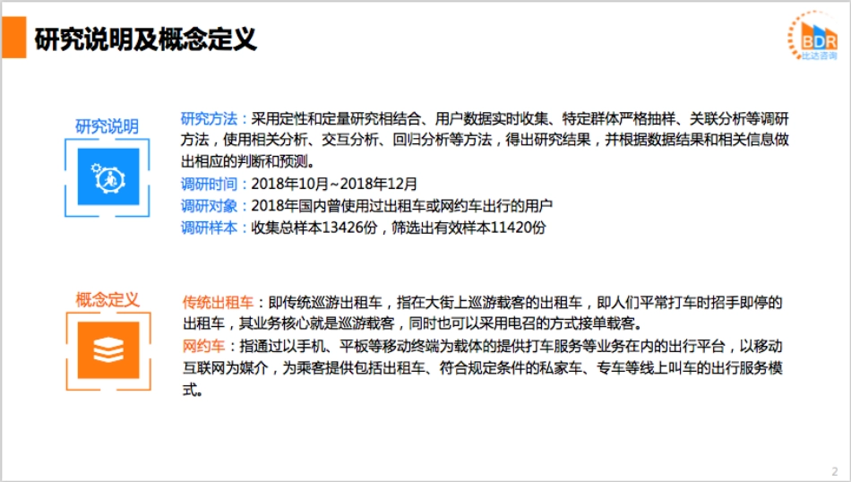 年中国出租车&网约车出行用户调研报告_第2页