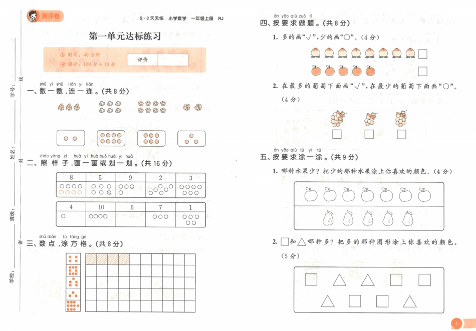 ❤53天天练1上数学测评卷RJ（含答案）_第2页