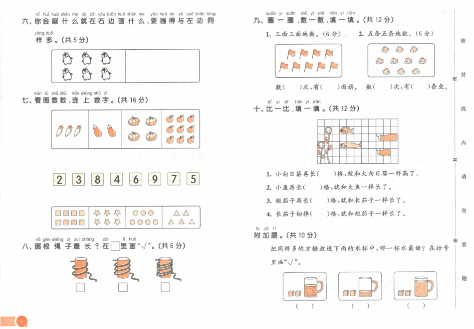 ❤53天天练1上数学测评卷RJ（含答案）_第3页