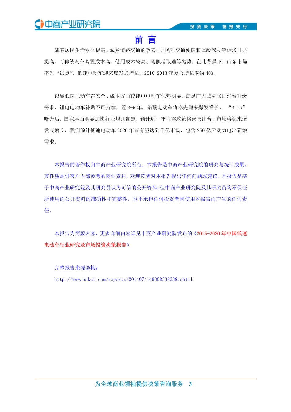 年中国低速电动车行业研究报告 （简版）_第3页