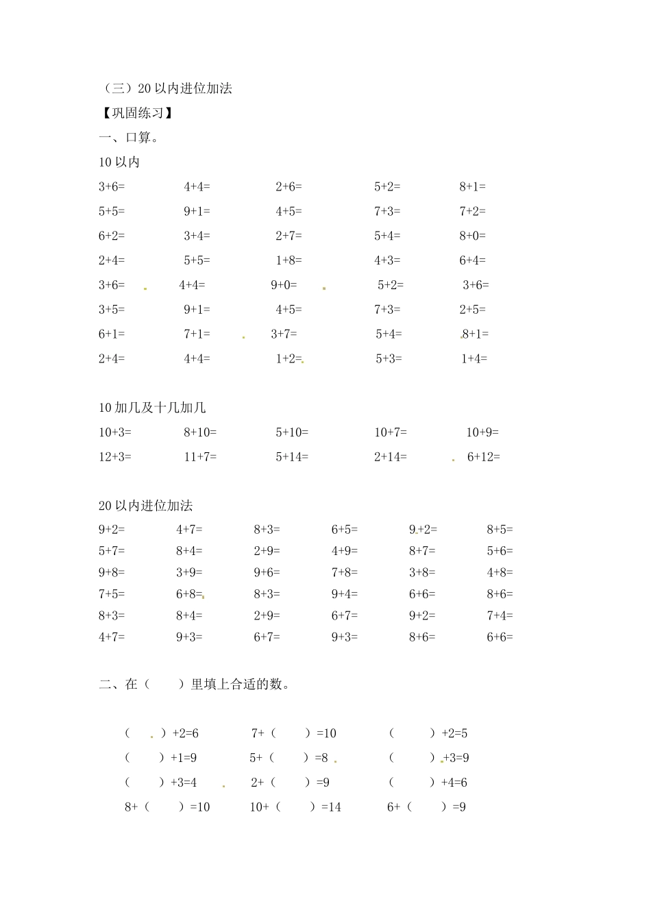 01【精】20以内数的加法10页文档_第2页