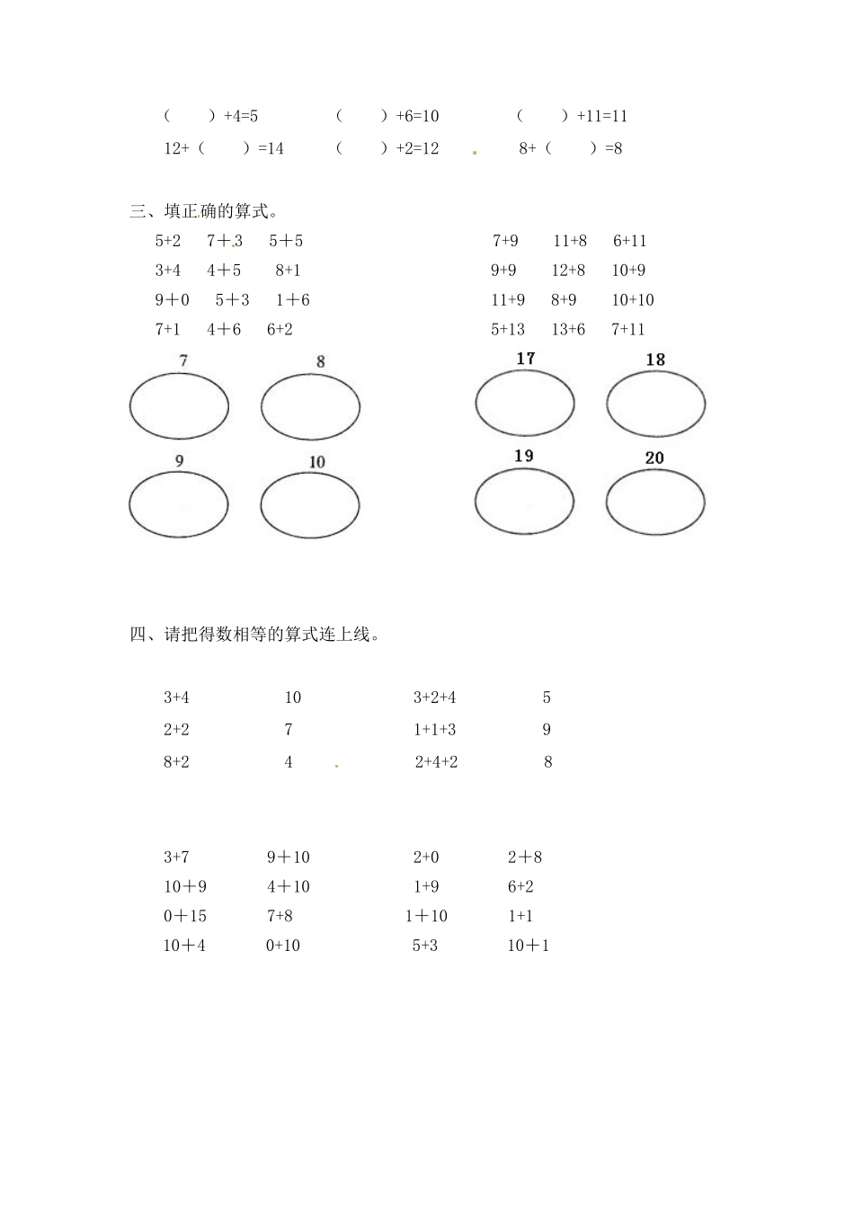 01【精】20以内数的加法10页文档_第3页
