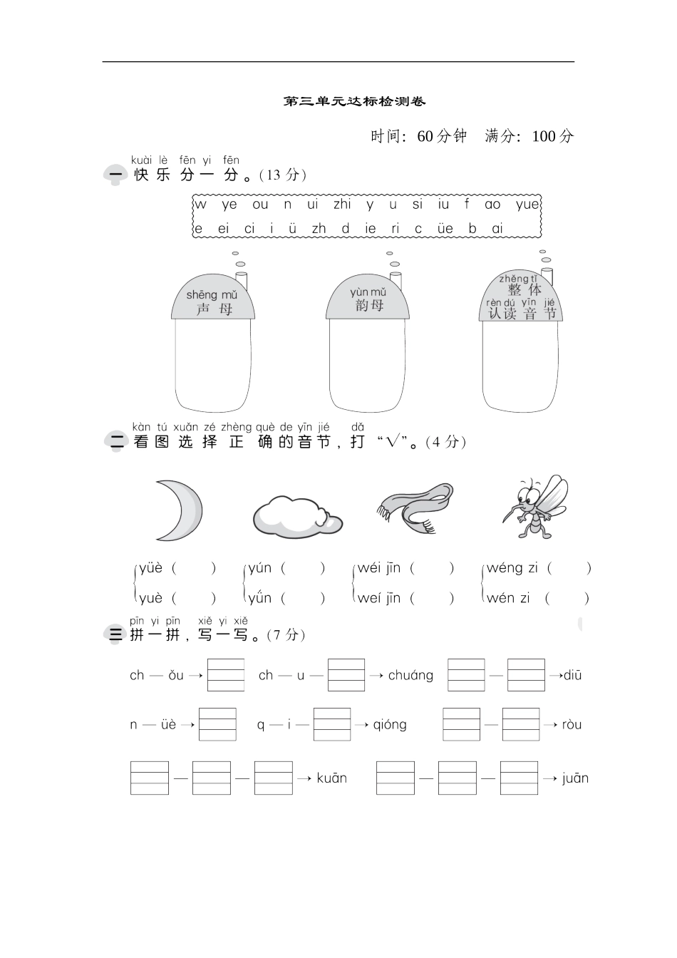 （上）语文第三单元检测卷（含答案）_第1页