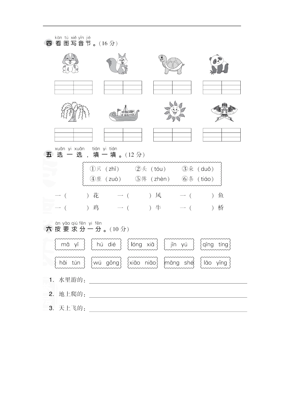 （上）语文第三单元检测卷（含答案）_第2页