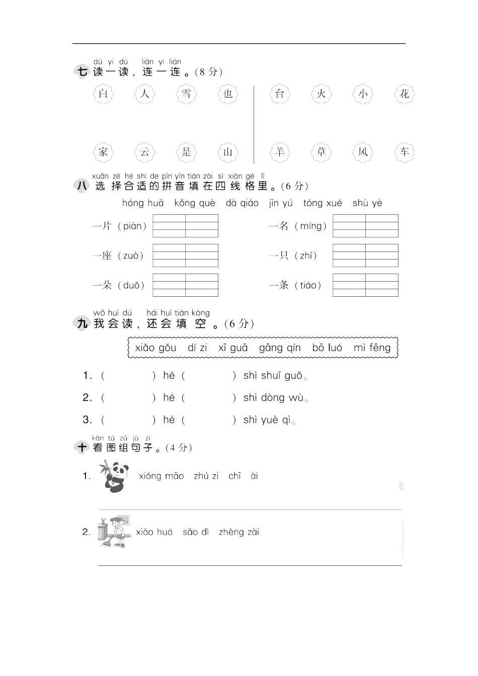 （上）语文第三单元检测卷（含答案）_第3页