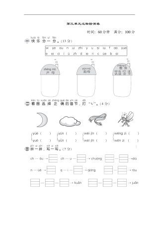 （上）语文第三单元检测卷（含答案）