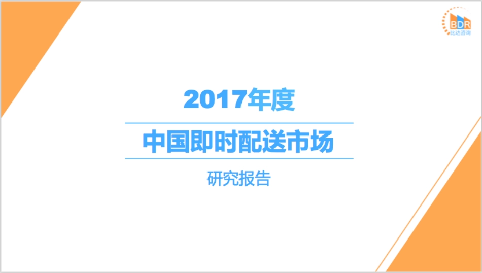 年中国第三方移动支付市场发展报告__第1页