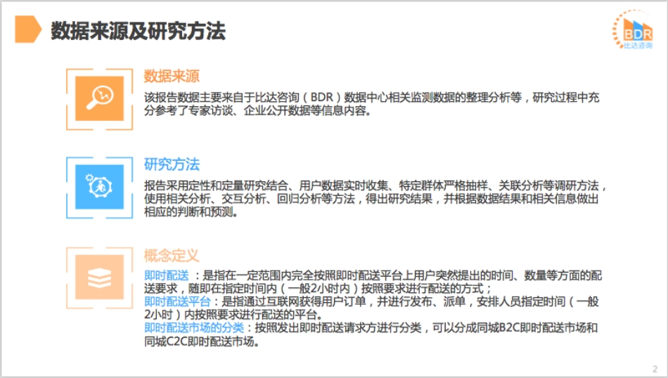 年中国第三方移动支付市场发展报告__第2页