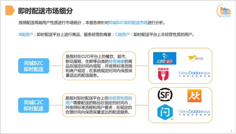 年中国第三方移动支付市场发展报告__第3页