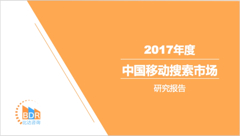 年中国第三方移动支付市场发展报告_-_研究报告_-_比达网-专注移动互联网行业的市场研究和数据交流平台_第1页