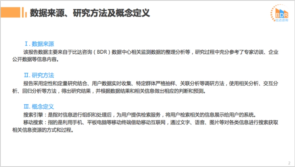 年中国第三方移动支付市场发展报告_-_研究报告_-_比达网-专注移动互联网行业的市场研究和数据交流平台_第2页