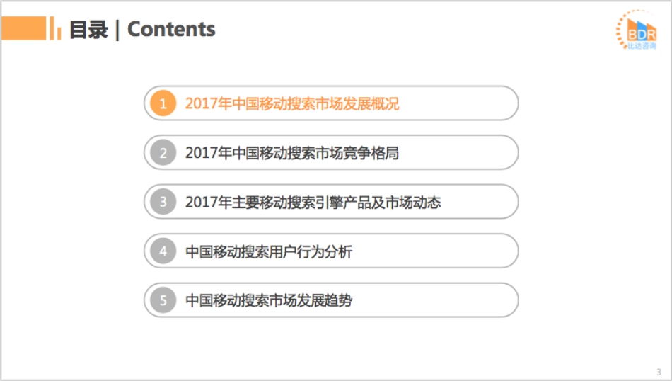 年中国第三方移动支付市场发展报告_-_研究报告_-_比达网-专注移动互联网行业的市场研究和数据交流平台_第3页