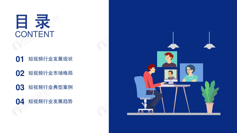 年中国短视频行业研究报告-前瞻产业研究院--页 ()_第2页